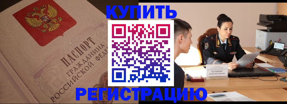 регистрация в Ивантеевке