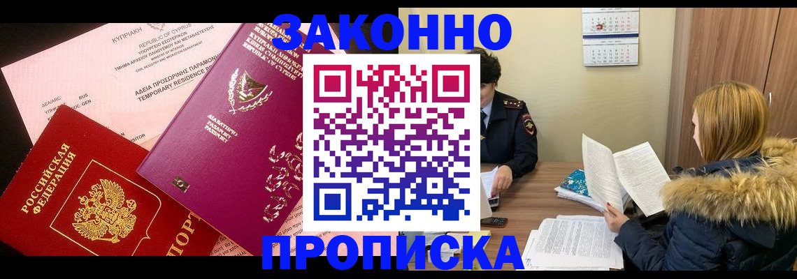 прописка поиск в Ивантеевке